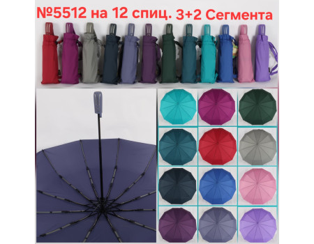 Зонтик 12 спиц 